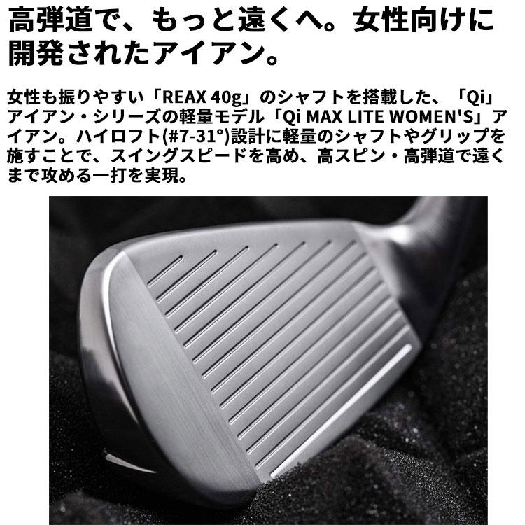 TaylorMade（テーラーメイド） Qi MAX LITE レディース アイアン 5本