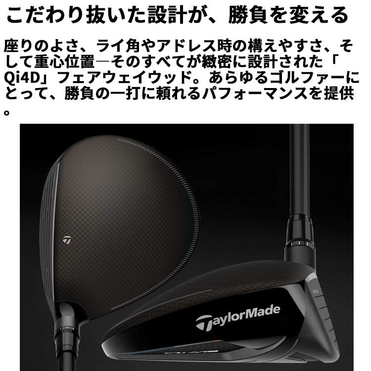 メーカーカスタムクラブ テーラーメイド Qi4D フェアウェイウッド 右用 24 VENTUS BLACK カーボンシャフト 日本正規品 2026 TaylorMadeの画像