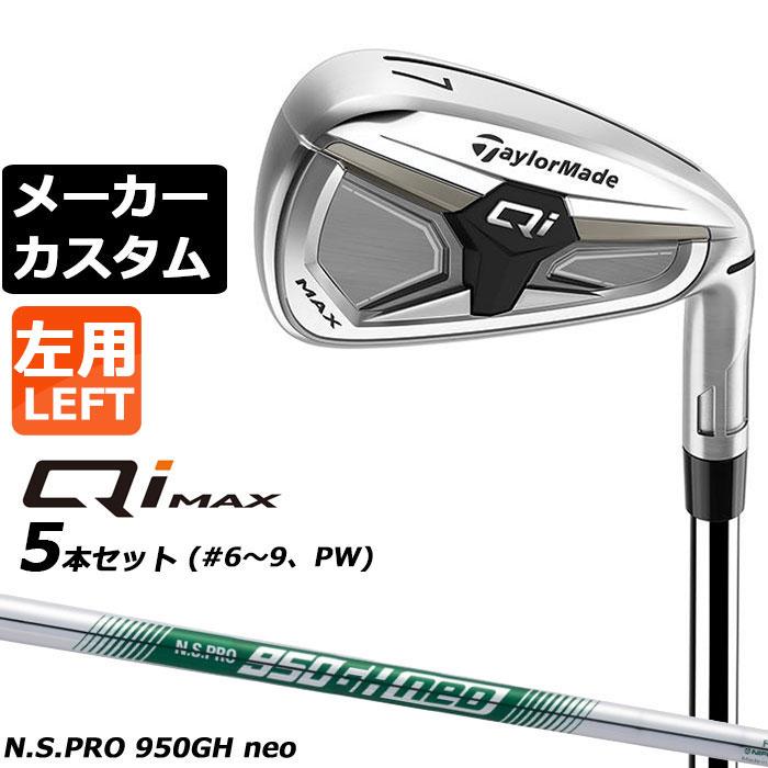TaylorMade（テーラーメイド） メーカーカスタムクラブ Qi MAX 