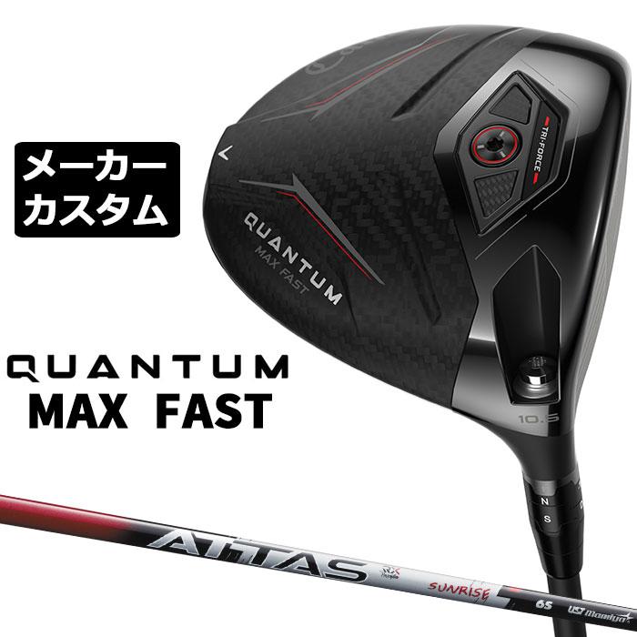Callaway（キャロウェイ） メーカーカスタムクラブ クワンタム マックス ファスト ドライバー 右用 ATTAS RX SUNRISE ...