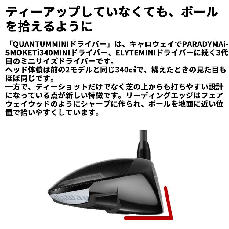 Callaway（キャロウェイ） メーカーカスタムクラブ クアンタム ミニ