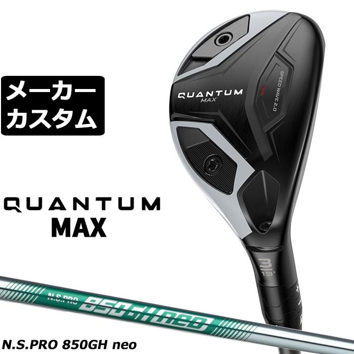NSPRO850GH neo キャロウェイ UT 4H 5H シャフト Callaway（キャロウェイ） メーカーカスタムクラブ クワンタム