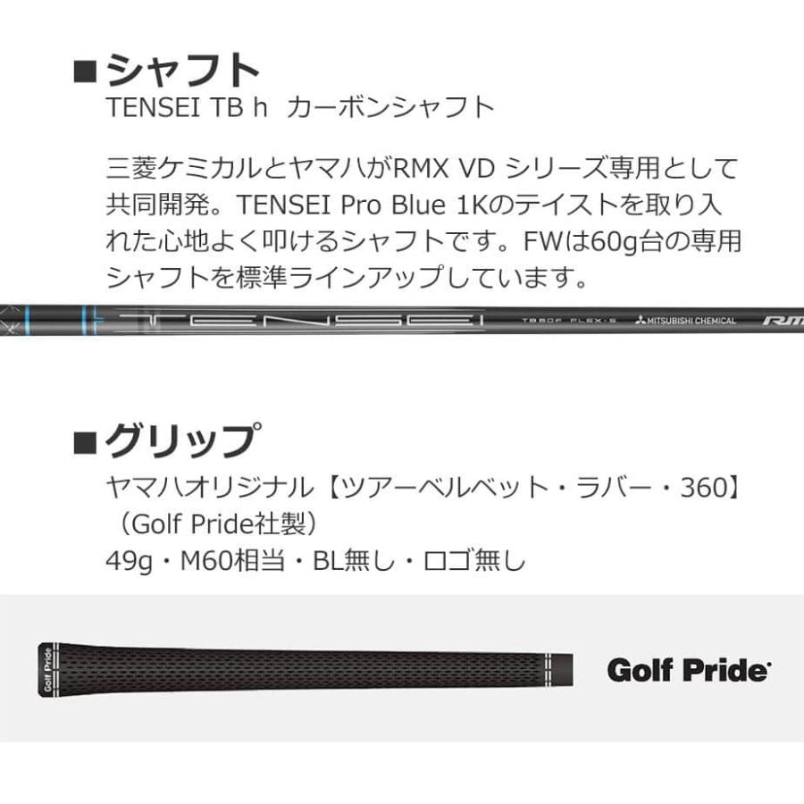 YAMAHA（ヤマハ） RMX VD ユーティリティ メンズ 右用 TENSEI TB h