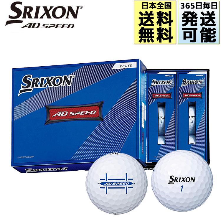 SRIXON ダンロップ スリクソン AD SPEED 2 ゴルフ ボール 1ダース(12球