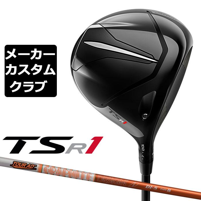 メーカーカスタム】Titleist(タイトリスト) TSR1 ドライバー 右用 TOUR 