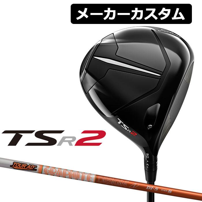 メーカーカスタム】Titleist(タイトリスト) TSR2 ドライバー 右用 TourAD DI カーボンシャフト [日本正規品] :tsr2-drc-28-2628010970007-:EX  GOLF Yahoo!ショッピング店 - 通販 - Yahoo!ショッピング