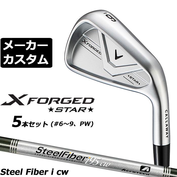 ⭐️値下げ⭐️キャロウェイ　xforged STAR 5番　スチールファイバー　80 Callaway（キャロウェイ） メーカーカスタムクラブ X FORGED STAR 2026