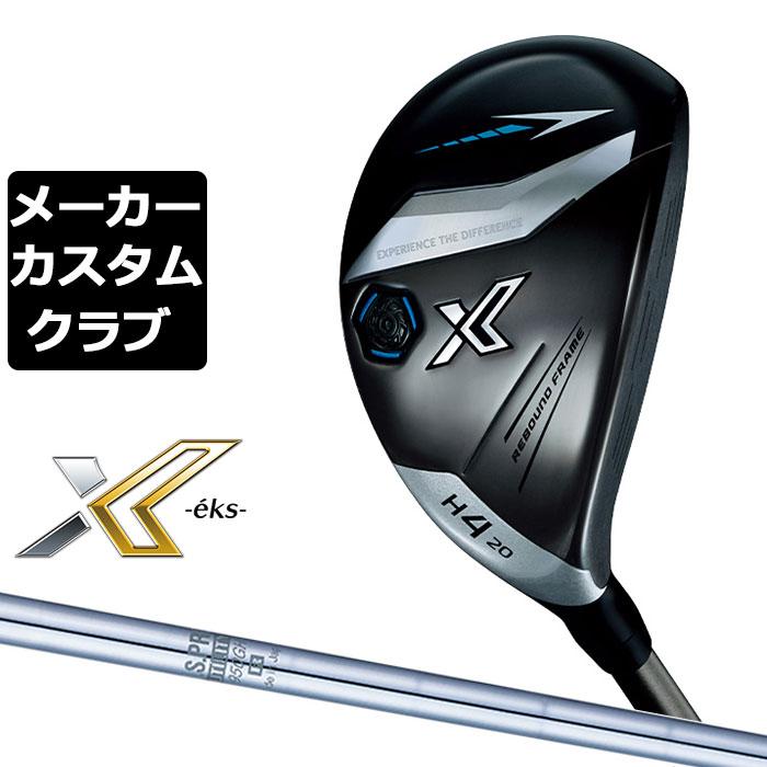 メーカーカスタム】ダンロップ ゼクシオ X -eks- エックス 2024  