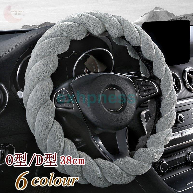 国内正規総代理店アイテム ハンドルカバー ステアリングカバー ふわふわ O型 D型 自動車 普通車 内装用品 ドライビング カー用品 おしゃれ 男女兼用 かわいい オシャレ 暖かい 簡単装着 Rmb Com Ar