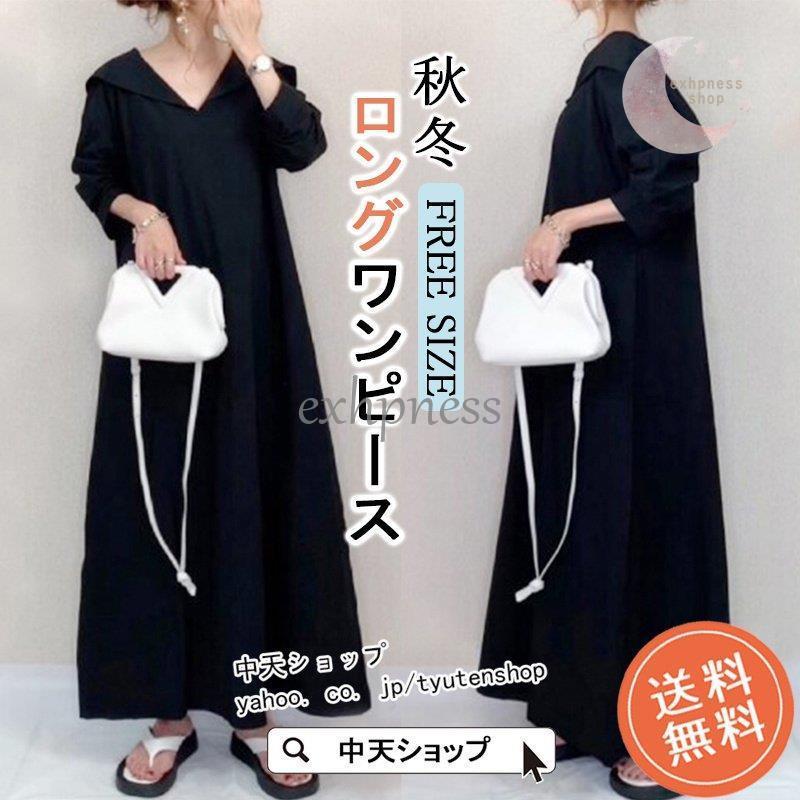秋ワンピース 長袖 ｖネック 40代 50代 秋服 レディース セーラーカラー 無地 カジュアルワンピース 着痩せ 気質 ロングワンピース 大人 着回し 秋コーデ 通勤 Dd 11dec78 エクハピ 通販 Yahoo ショッピング