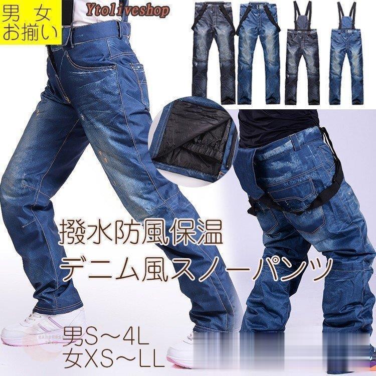 新品即決 スノボウエア レディース メンズ パンツ スノーボードウェア ス スノボウエア レディース メンズ パンツ スノーボードウェア スノーパンツ 大きいサイズ ボトムス 撥水防風保温 デニム風 スキー ウエア Smssvg Org