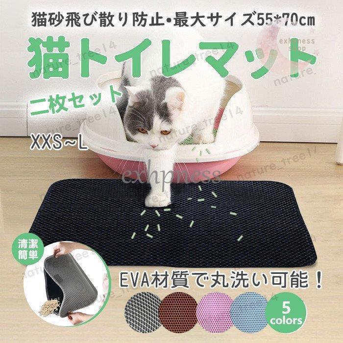 300円offクーポン配布中 二枚目半額 猫砂マット 猫用 砂