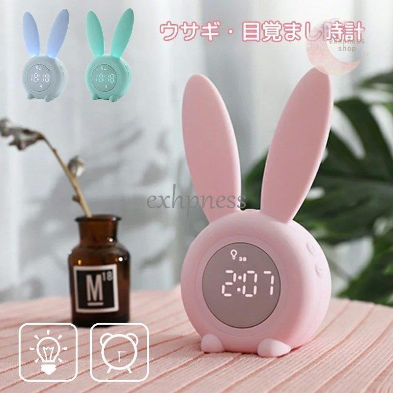 置き時計 目覚まし時計 ウサギ ナイトライト アラーム 温度 かわいい デジタル時計 置時計 光目覚まし時計 夜間ライト Usb充電 卓上 可愛い キャラクター インテ Dd 1228fir151 エクハピ 通販 Yahoo ショッピング