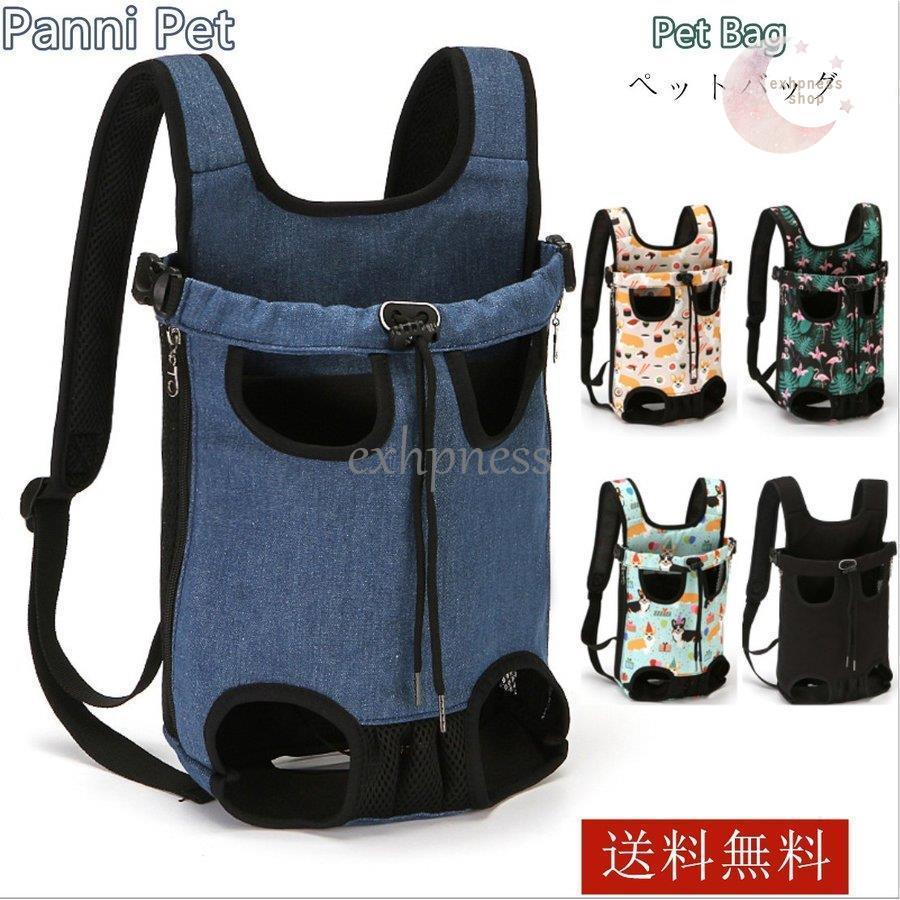 犬 抱っこ紐 抱っこひも 小型犬 猫 お出かけバッグ ドッグスリングペット リュックサック ドッググッズ スリング メッシュ Panni 0ipfc619m3 犬用品 Www Systemsawnings Com