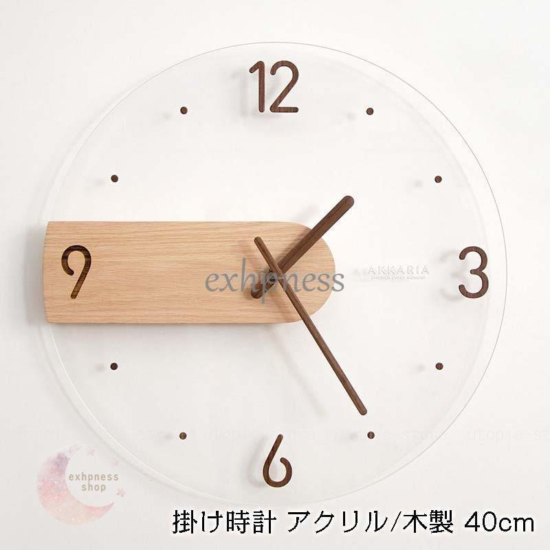 在庫僅少 木製 掛け時計 壁掛時計 壁掛け時計 アクリル 40cm 静音 電池 ギフト 結婚祝い 新築祝い 北欧 モダン インテリア 時計 クロック ウォールクロック おしゃれ 掛け時計 壁掛け時計 商品到着後レビューと評価を書く ストアに連絡頂き基本送料980円を返金致します