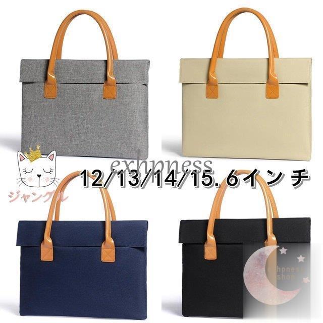 パソコンケース パソコンバッグ ノートパソコンケース おしゃれ Pcケース Pcバッグ 手提げ 子供 13インチ