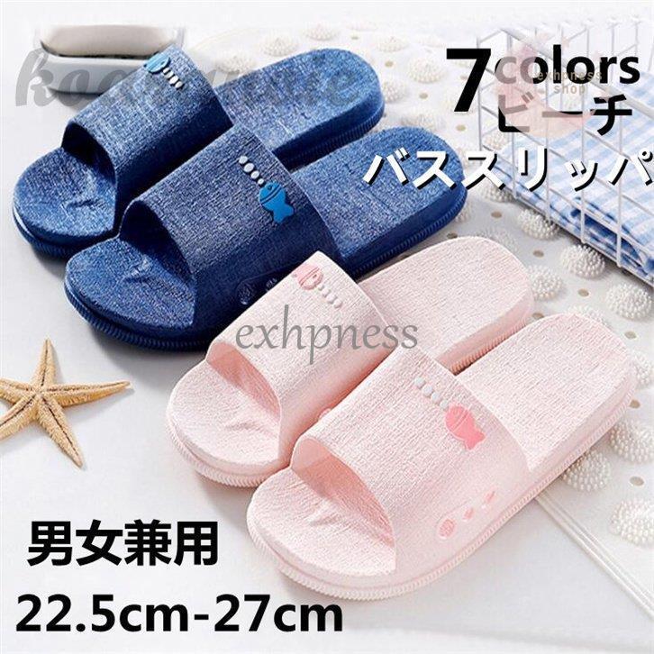 バススリッパ レディース メンズ スリッパ 洗える 室内履き 滑り止め お風呂 スリッパ ベランダサンダル ビーチサンダル おしゃれ 軽量 速乾 バス Dd1229 Sec479 エクハピ 通販 Yahoo ショッピング