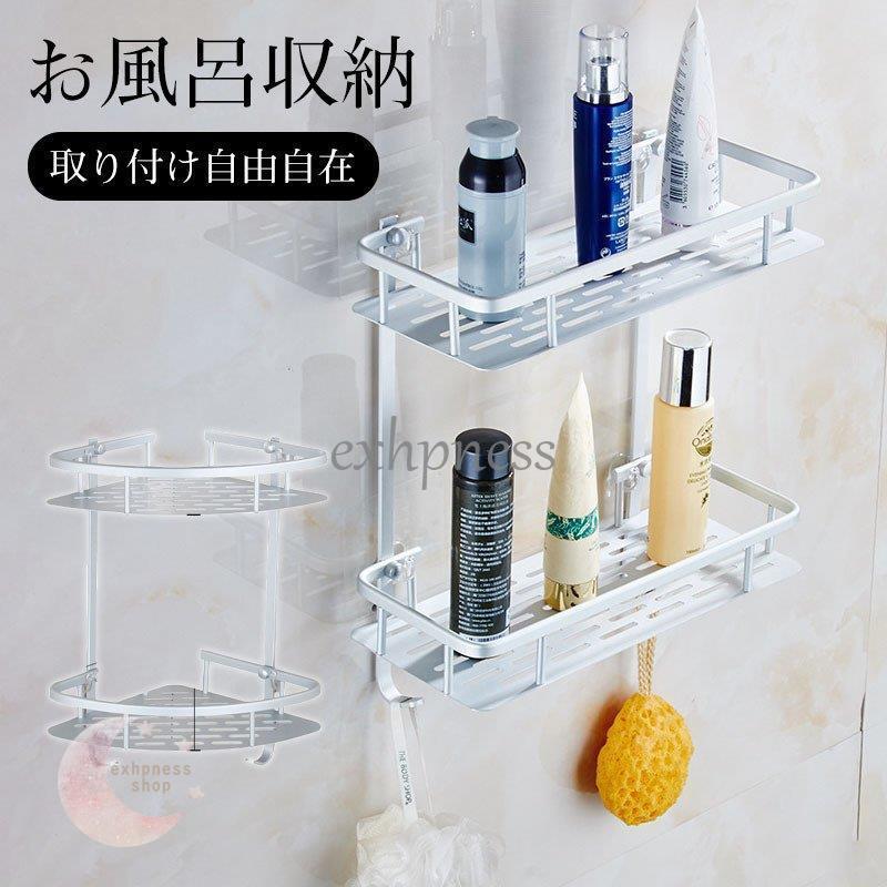 バスルームラック ラック バスルームコーナー 収納 お風呂 小物 バス バスラック 穴開け不要 スタンド おしゃれ 浴室 Dd Llkji21 エクハピ 通販 Yahoo ショッピング