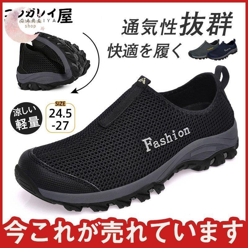 メンズ シューズ スニーカー 夏 メッシュ 疲れない 滑り止め お洒落 蒸さない 涼しい ランニングシューズ 軽量