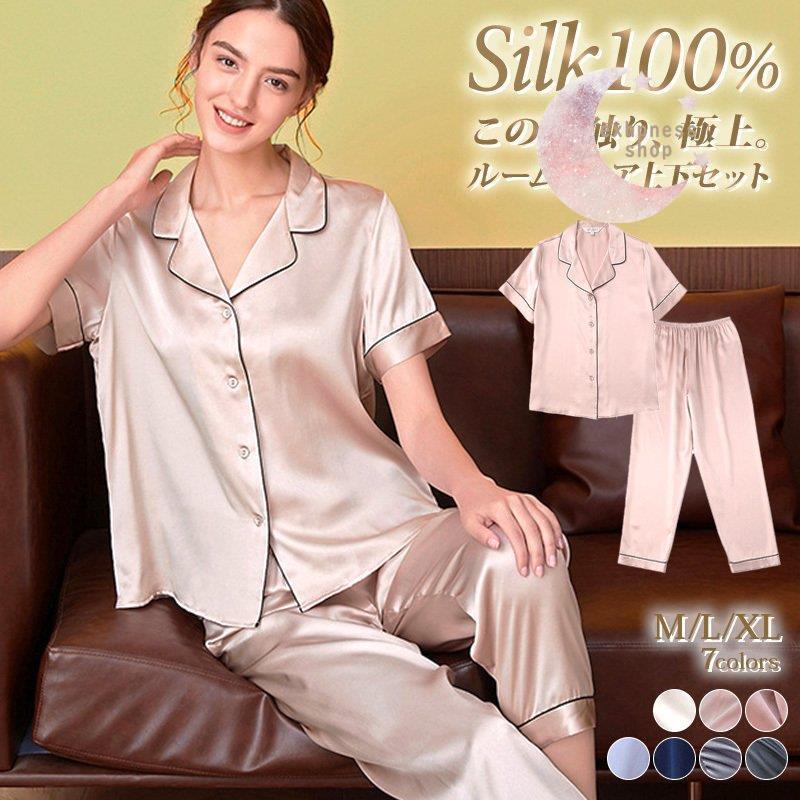 ルームウェア パジャマ 上下セット 前開き シルク100 かわいい おしゃれ 部屋着 レディース 春 夏 秋 冬 快適 メール便無料