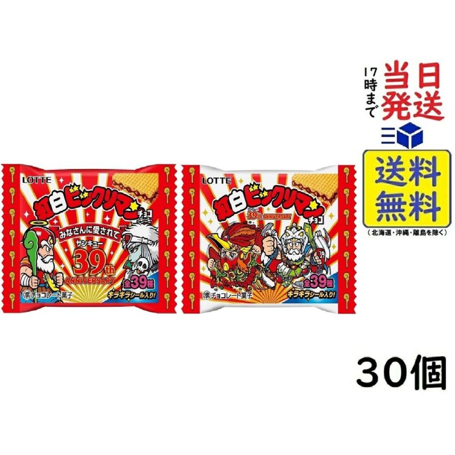 ロッテ 紅白ビックリマンチョコ 39th ANNIVERSARY 30個 BOX 食玩 ロッテ 紅白ビックリマンチョコ 39th ANNIVERSARY 30個 BOX 食玩