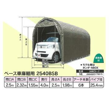 送料無料・一部地域別途送料お見積り】パイプ車庫 ベース車庫軽 送料無料・一部地域別途送料お見積り】パイプ車庫 ベース車庫軽