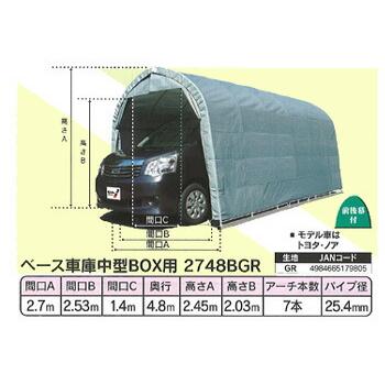 人気が高い パイプ車庫 ベース車庫中型box用2748bgr 南榮工業 激安特価 Turningheadskennel Com
