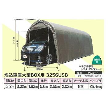 送料無料・一部地域別途送料お見積り】パイプ車庫 埋込車庫大型 送料無料・一部地域別途送料お見積り】パイプ車庫 埋込車庫大型
