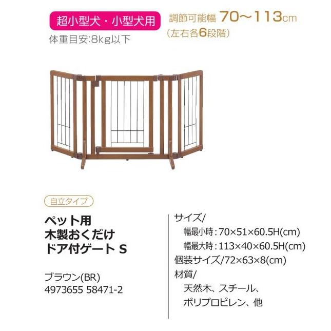 リッチェル ペット 木製おくだけドア付ゲートS 超小型犬用〜小型犬用