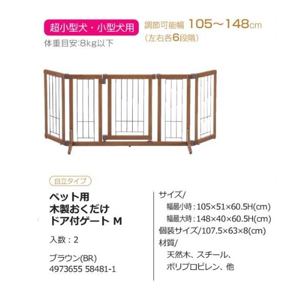 リッチェル ペット 木製おくだけドア付ゲートM 超小型犬用〜小型犬用
