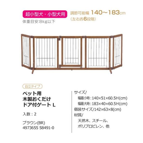 リッチェル ペット 木製おくだけドア付ゲートL 超小型犬用〜小型犬用