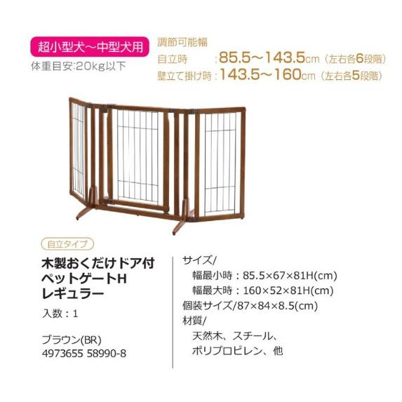 未使用・未開封】木製おくだけドア付ペットゲートH レギュラー 未使用・未