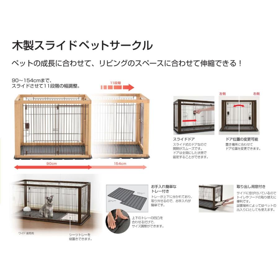 リッチェル 木製スライドペットサークル ワイド 小型犬用〜中型犬用  