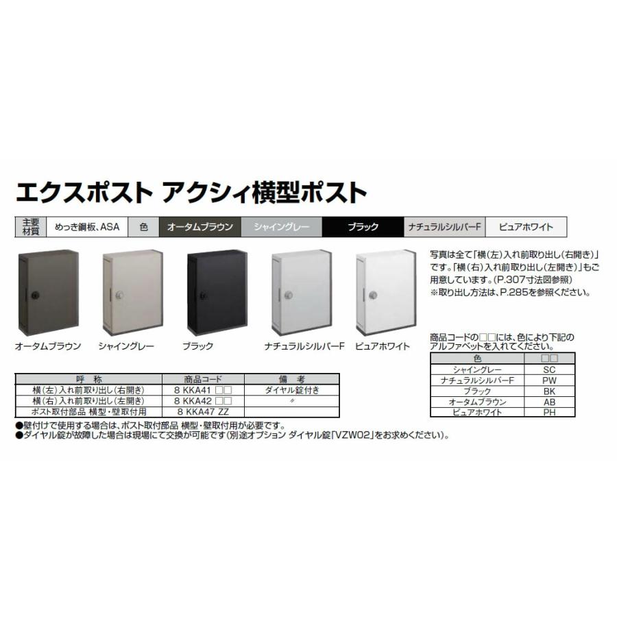 【送料無料】LIXIL　アクシィ横型ポスト8KKA41　BK LIXIL エクスポスト アクシィ 横型ポスト 8KKA41 BK ブラック リクシル