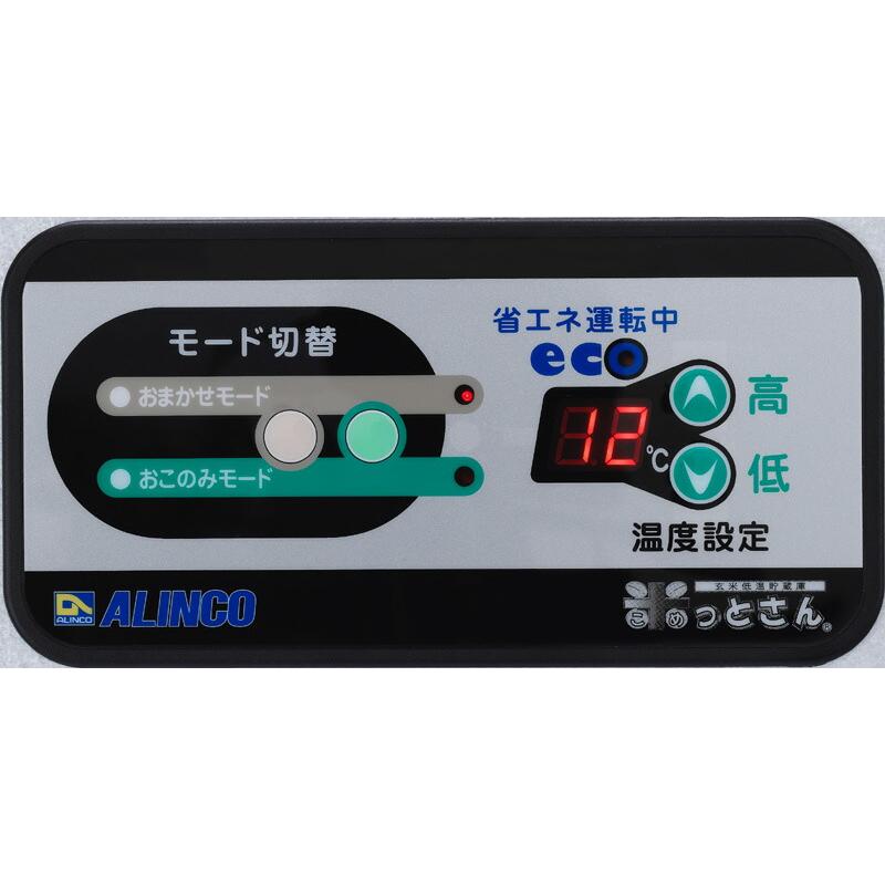 配送・設置込】アルインコ 玄米保冷庫 LHR-14 14袋用/ 7俵 