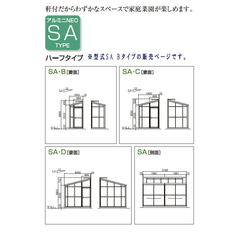 設置工事込/地域により送料別途要見積 アルミニネオ SAB-4 SAタイプ ハータイプ（2.7坪タイプ）片開きドア（大仙）家庭用温室（アルミ ...