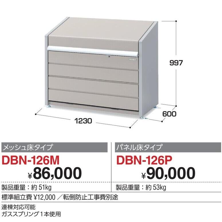 イナバ物置 ダストボックス・ミニ（500Lタイプ） DBN-126M（メッシュ床