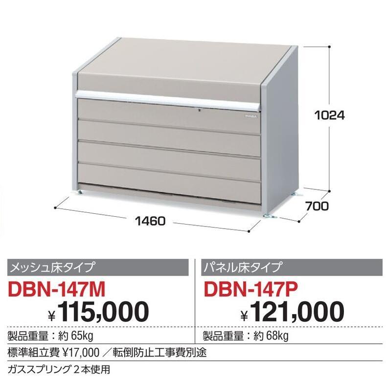 イナバ物置　ダストボックス・ミニ（800Lタイプ）　DBN-147M（メッシュ床タイプ）　マンション　集合住宅　ゴミ収集庫　ゴミ箱　ダストbox　屋外｜exis｜02