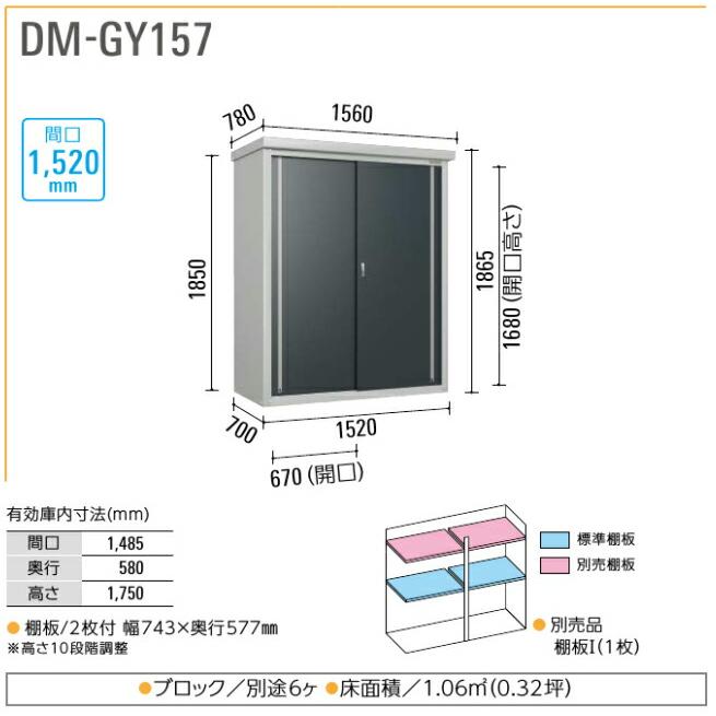 ダイケン　ミニ物置　DM-GY157　屋外　防災保管　物置き　小型物置　収納庫