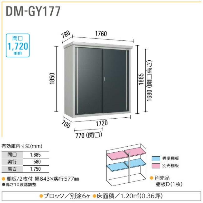 ダイケン　ミニ物置　DM-GY177　小型物置　屋外　物置き　防災保管　収納庫