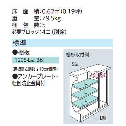 ヨド物置　エスモ　ESF-1205A　小型物置　屋外　物置き　送料無料　防災保管庫｜exis｜02