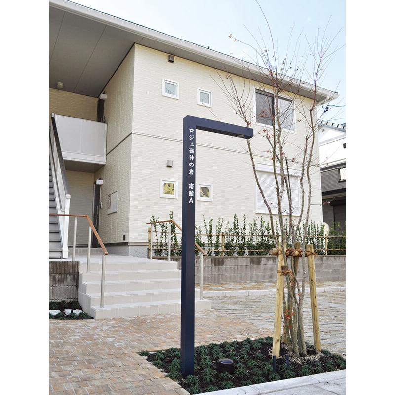 店舗・集合住宅の看板 ゲートサイン GATE SIGN G-AT-03（美濃クラフト