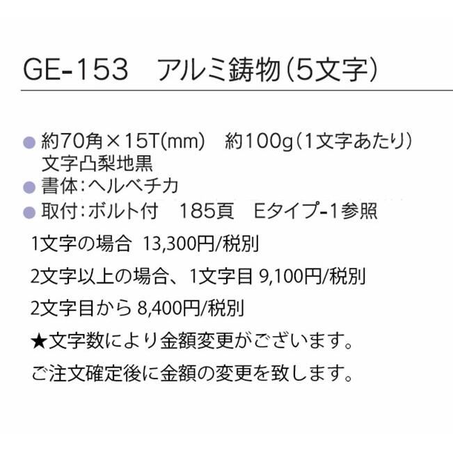 デザインキャスト　GE-153（福彫）※文字数により金額変更があります