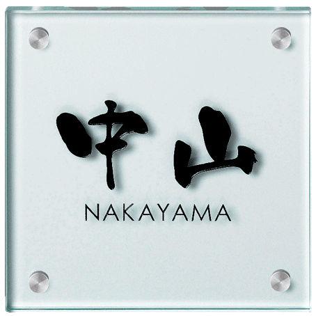 ガラス表札　フラットガラス150角　GP-23（美濃クラフト） | 