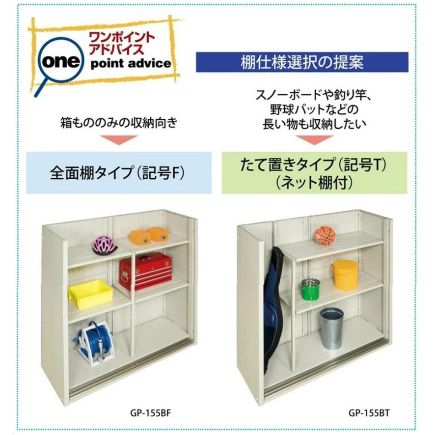 タクボ物置　グランプレステージ・ジャンプ　　GP-159HT【たて置きタイプ(ネット棚)】　　小型物置　収納庫　屋外　物置き　送料無料 | タクボ物置 | 05