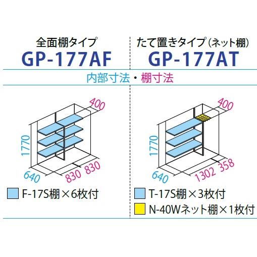 タクボ物置 グランプレステージ・ジャンプ GP-177AF【全面棚タイプ