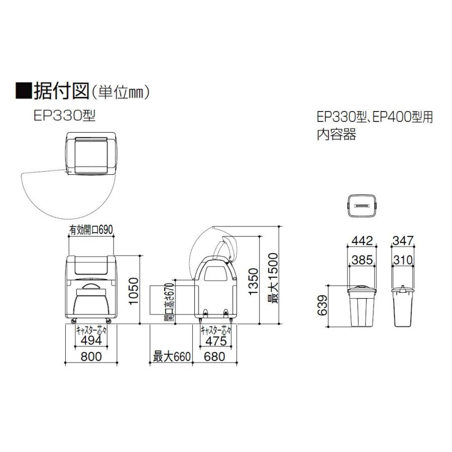 ゴミストッカーEP330型(容器有)　GSEP33B-LG（四国化成）｜exis｜03