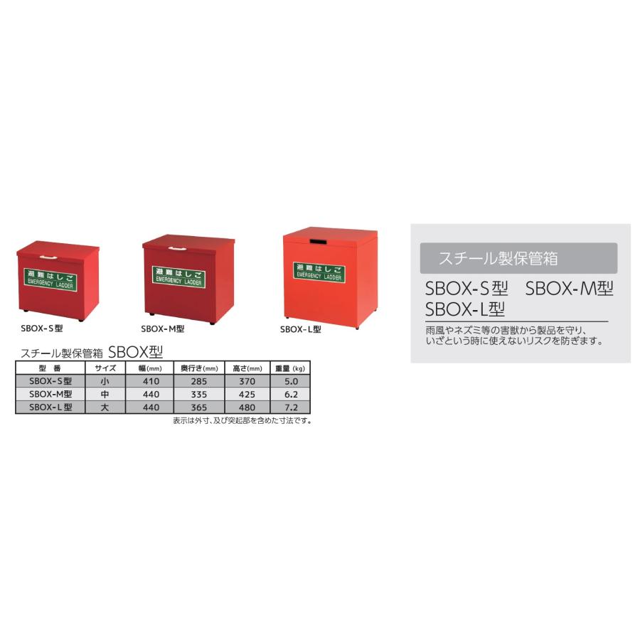 【送料無料】アルインコ 蛍光避難ハシゴ用保管箱(小)(※APC4、BPC4、BPC5 対応) スチール製保管箱 オプションの画像