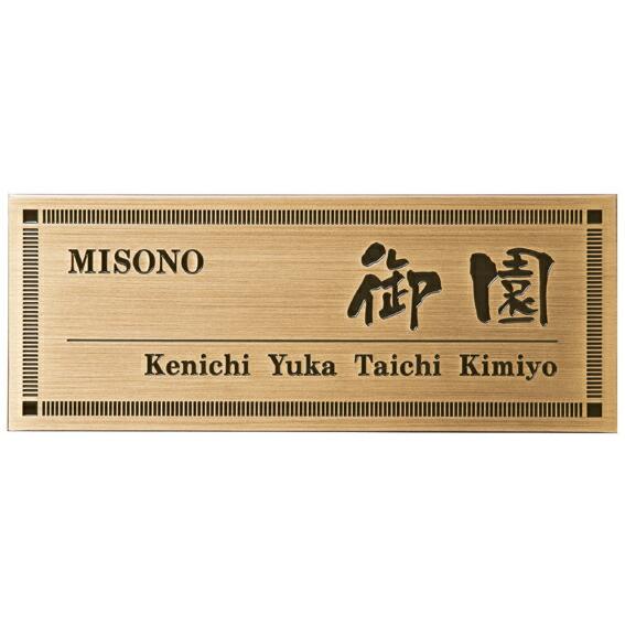 真鍮表札 エッチング IF-Y-4（丸三タカギ） | 