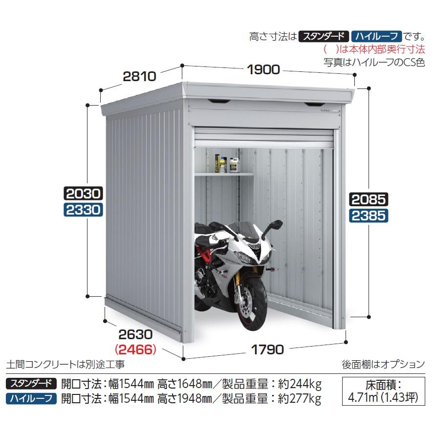 イナバ物置 バイク保管庫 FM-1826SD_I【土間タイプ】（スタンダード